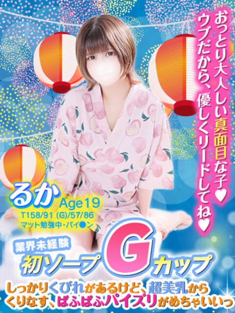 るか MAHARAJA(マハラジャ)千葉（ソープランド）