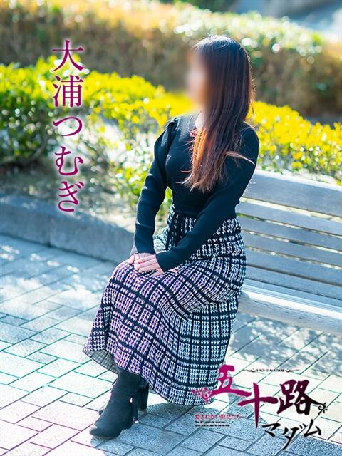 大浦つむぎ 五十路マダム愛されたい熟女たち 福山店(カサブランカグループ)（熟女デリヘル）