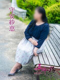 守安紗恵 五十路マダム愛されたい熟女たち岡山店（カサブランカグループ）（田町/デリヘル）