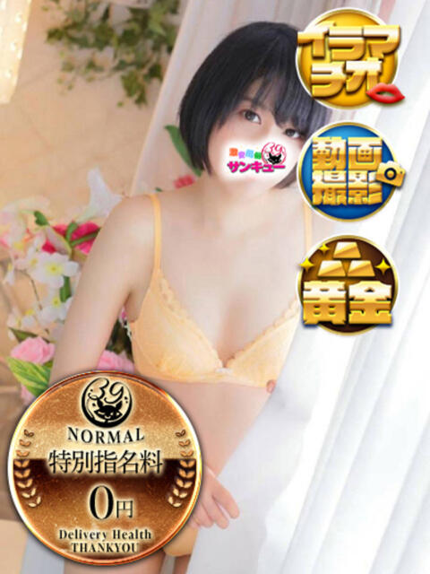 ういか 池袋サンキュー(デリヘル)