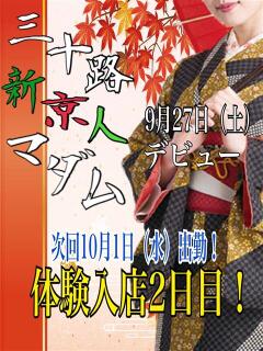 小春野さよ 五十路マダム エクスプレス京都店（竹田/デリヘル）