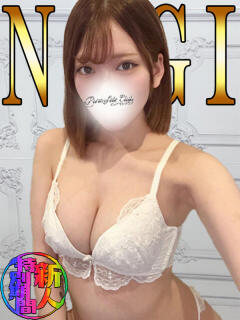 なぎ「なぎ」