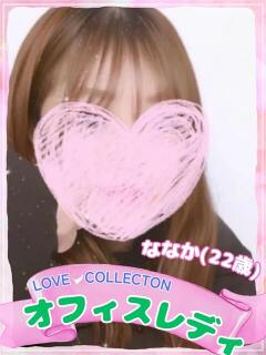 ななか ラブコレ（福山/デリヘル）