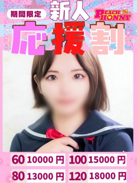 れいか ピーチハニー(デリヘル)
