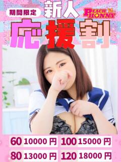 もあ ピーチハニー（湯田温泉/デリヘル）