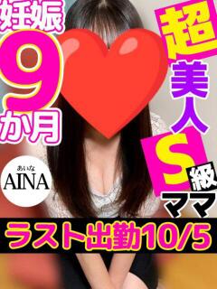 あいな 人妻デリバリーパコパコママ一宮店（尾張一宮/デリヘル）