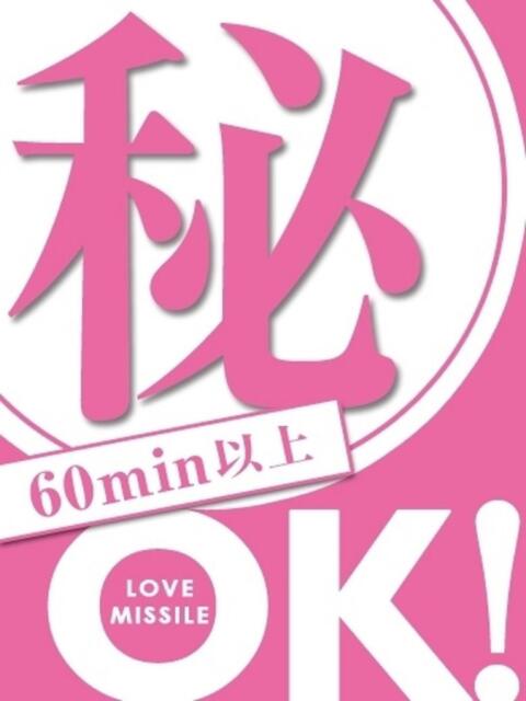 ここ【１位】 LOVE MISSILE（ラブミサイル）（ソープランド）