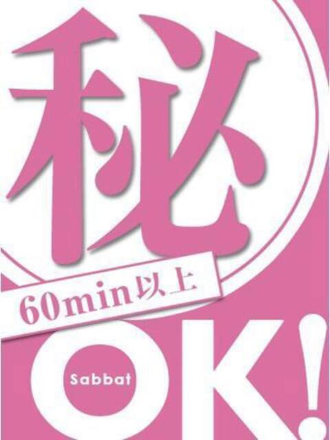 あゆみ【RAINBOW】 Sabbat(サバト)（ソープランド）