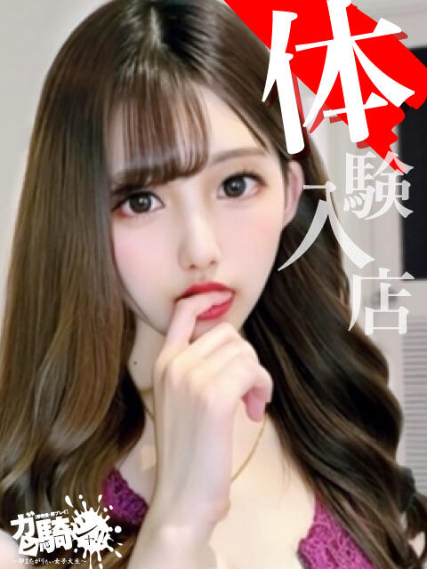 もえか☆F女子大 ガン騎シャ!!即またがりたい女子大生(デリヘル)