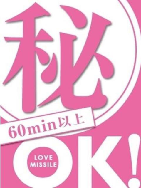 さな【新人】 LOVE MISSILE（ラブミサイル）（ソープランド）