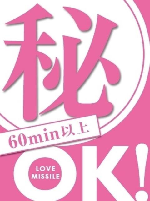 なの LOVE MISSILE（ラブミサイル）（ソープランド）