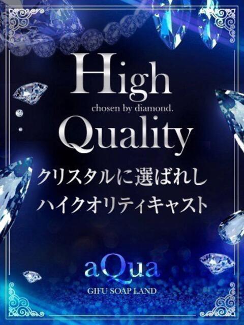 あいかVIP対応 aQua～アクア～（金津園）（ソープランド）