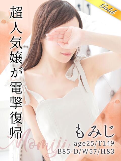 もみじ 東京リップ 池袋店(美女・美少女専門ホテヘル &デリバリーヘルス)