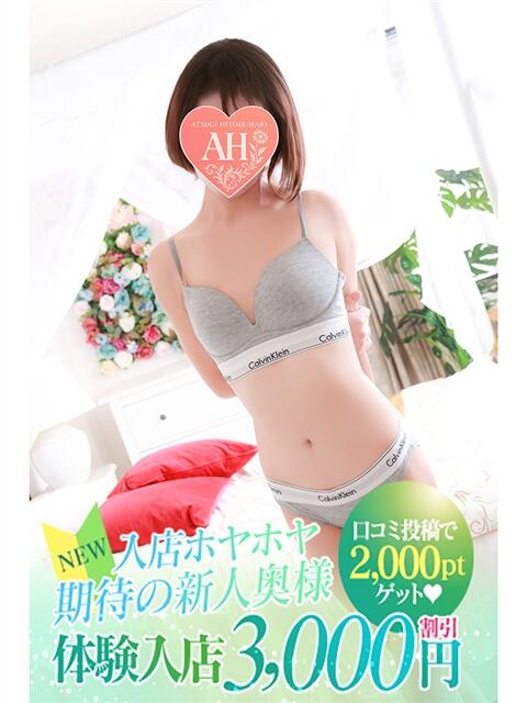 かほ 厚木人妻城（人妻路上待ち合わせデリヘル）