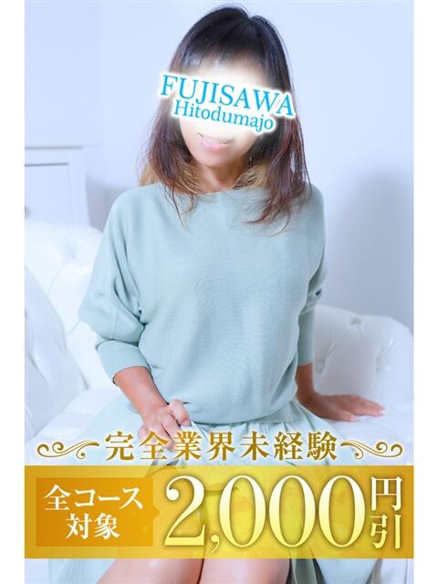 ういか★遅咲き完未 藤沢人妻城（人妻路上待ち合わせデリヘル）