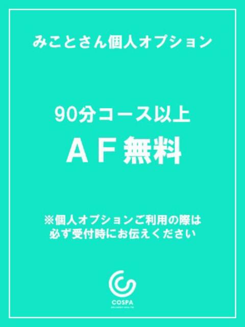 みこと(9000) 原価デリヘルcospa（コスパ）（デリヘル）