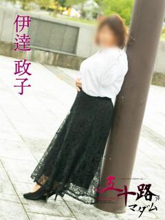 伊達政子 五十路マダム富山店(カサブランカグループ)（桜木町(富山市)/デリヘル）