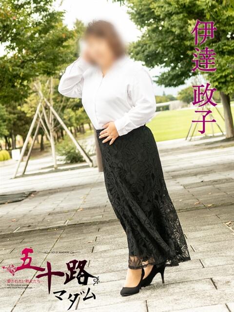 伊達政子 五十路マダム富山店(カサブランカグループ)（熟女デリヘル）
