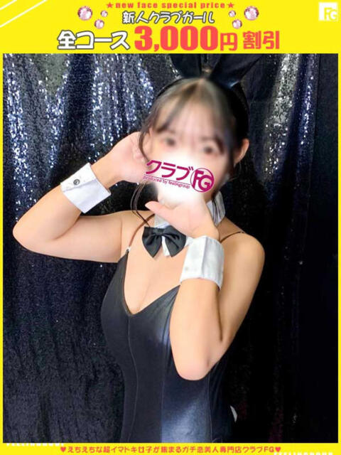 ゆあ【FG系列】 クラブFG（FG系列）（ファッションヘルス）