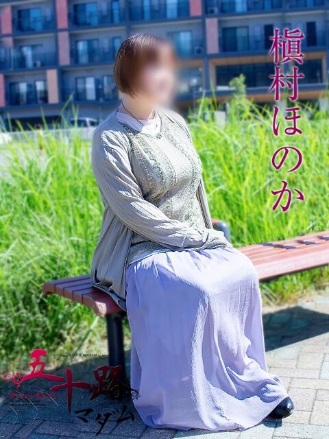 槇村ほのか 五十路マダム静岡店（カサブランカG）（熟女デリヘル）
