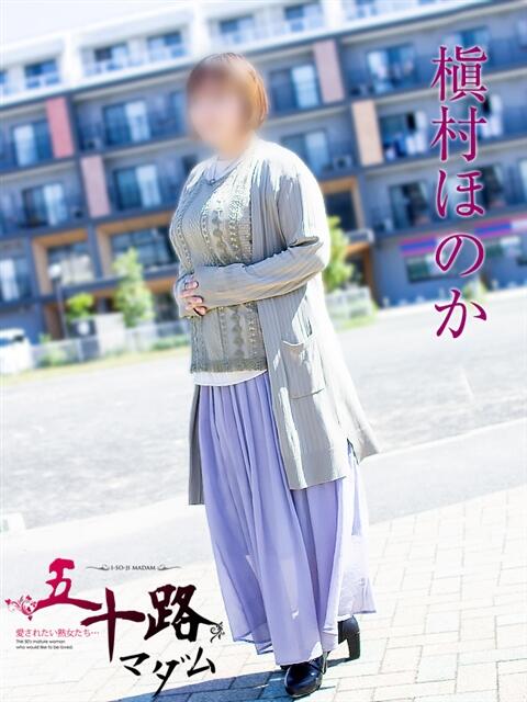 槇村ほのか 五十路マダム静岡店（カサブランカG）（熟女デリヘル）