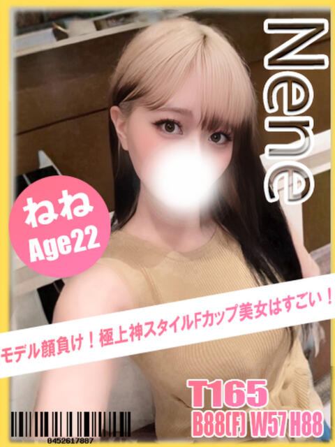 ねね イエローキャブ(ファッションヘルス)