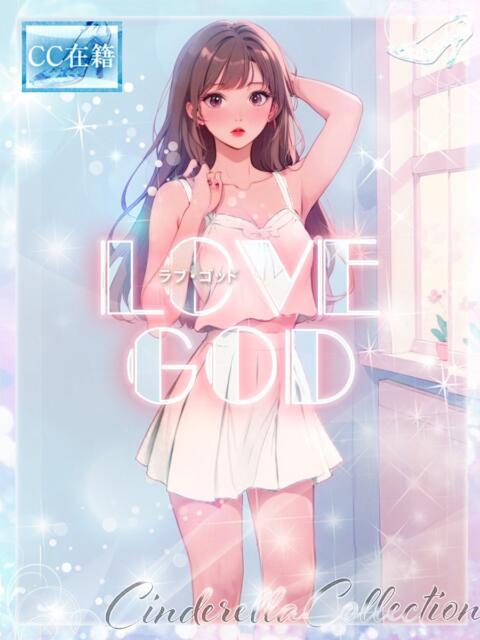 ★LOVE GOD★ Cinderella Collection(シンデレラコレクション)(デリヘル)