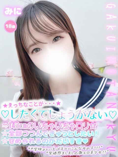 ☆みに☆ 学校帰りの妹に手コキしてもらった件 谷九(オナクラ)