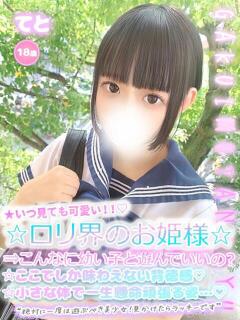 てと 学校帰りの妹に手コキしてもらった件 谷九（谷町九丁目/ホテヘル）