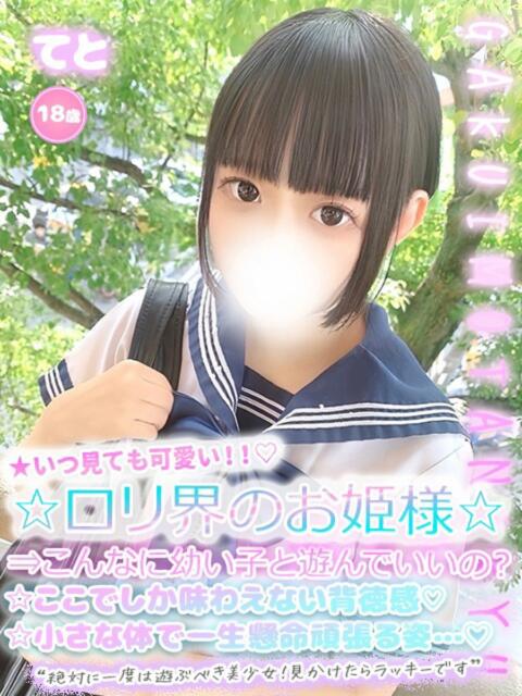 てと 学校帰りの妹に手コキしてもらった件 谷九（オナクラ）