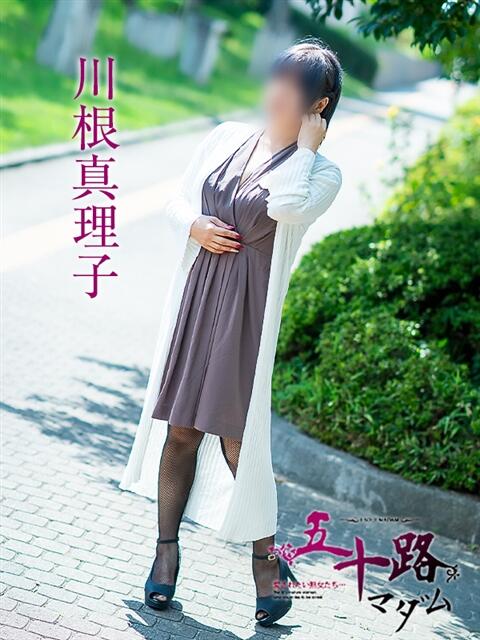 川根真理子 五十路マダム愛されたい熟女たち 福山店(カサブランカグループ)(熟女デリヘル)