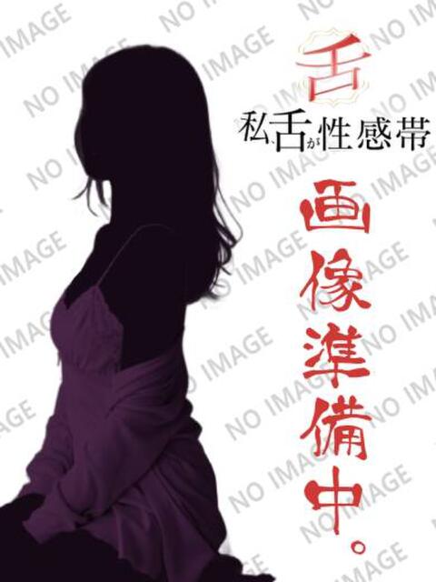 結衣 私、舌が性感帯（デリヘル）