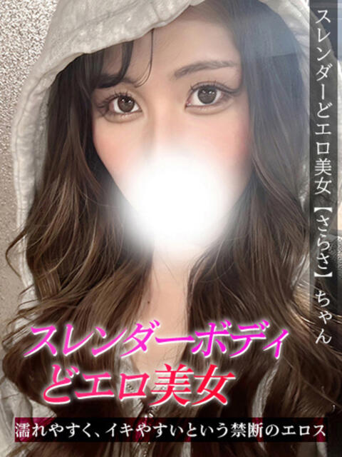 さらさ ジュリアングループ八王子店（デリヘル）