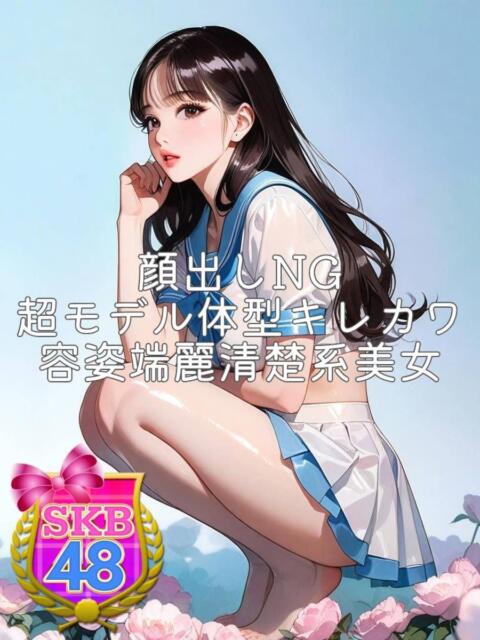 ナナオ 池袋SKB48(デリヘル)