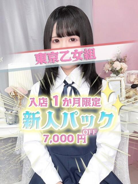 あみな ときめき純情ロリ学園～東京乙女組 新宿校（学園系デリヘル）