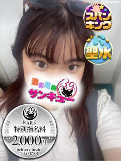 ちさと 新宿サンキュー（新宿/デリヘル）