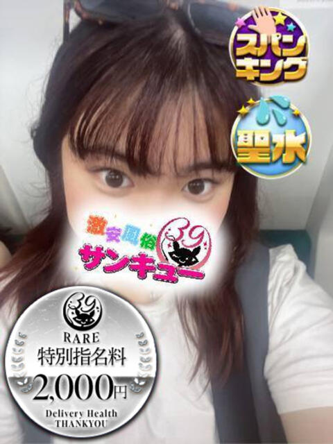 ちさと 新宿サンキュー（デリヘル）