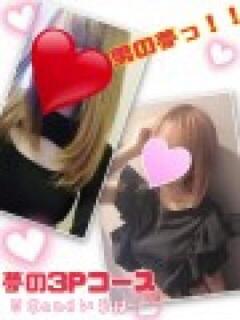 ♡りさ♡いろは♡夢の3pコース♡ バレンタイン(福山)（福山/デリヘル）