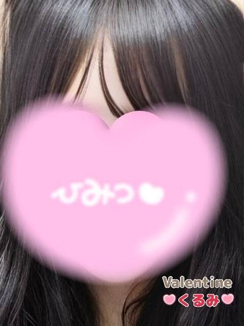 くるみ バレンタイン(福山)（デリヘル）