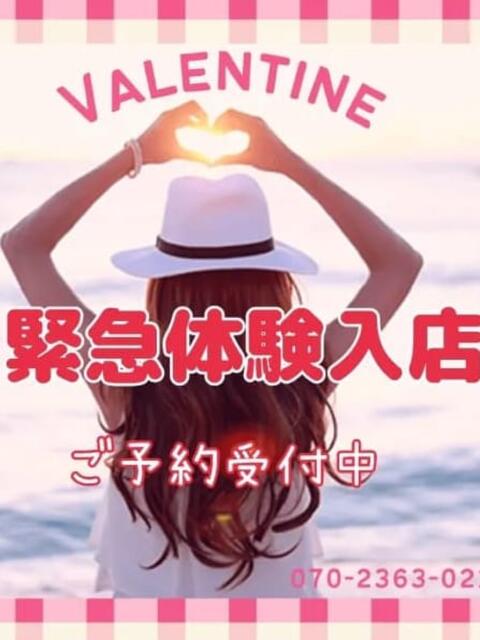 めぐ バレンタイン(福山)（デリヘル）