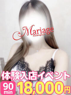まな マリアージュ熊谷（熊谷/デリヘル）