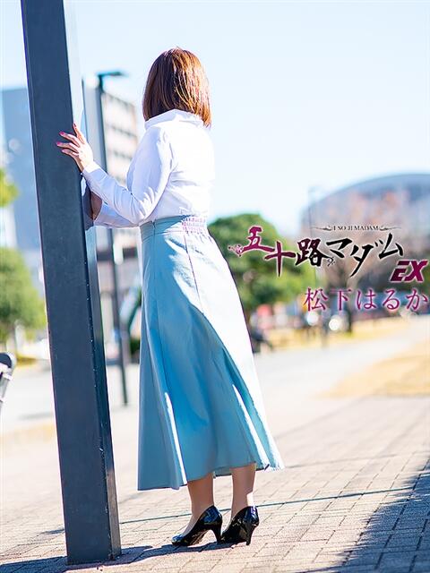 松下はるか 五十路マダムエクスプレス船橋店(カサブランカグループ)（熟女デリヘル）