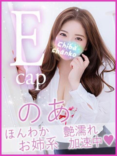 のあ 素人巨乳ちゃんこ「東千葉店」（ぽっちゃりデリヘル）