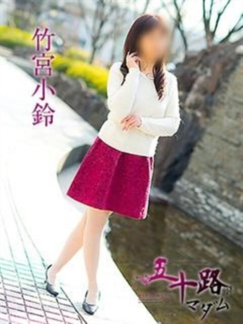 竹宮小鈴 五十路マダム愛されたい熟女たち 津山店(熟女デリヘル)