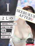 よしの AFTER V（アフターファイブ）（池袋/おっパブ・セクキャバ）