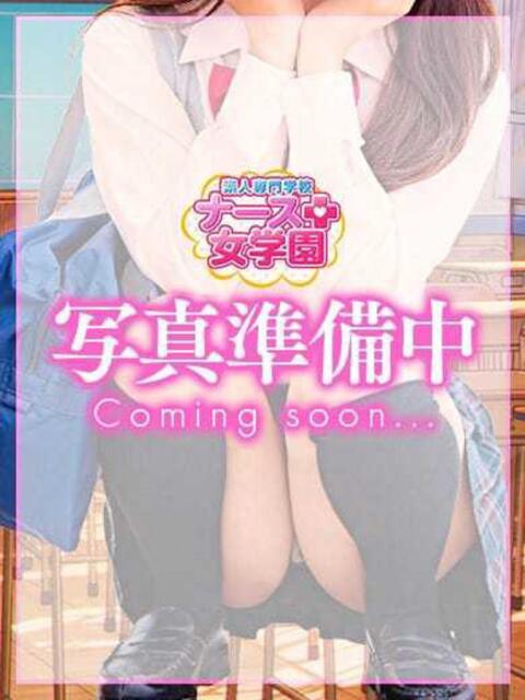 ゆの Sナース女学園（ソープランド）