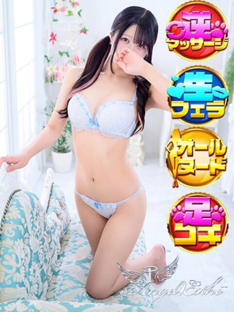 えあ エンジェルエステplus（風俗エステ）