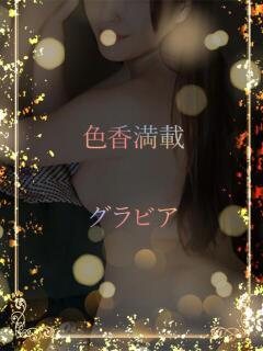 色香グラビア美女 ASK TOKYO（六本木/デリヘル）