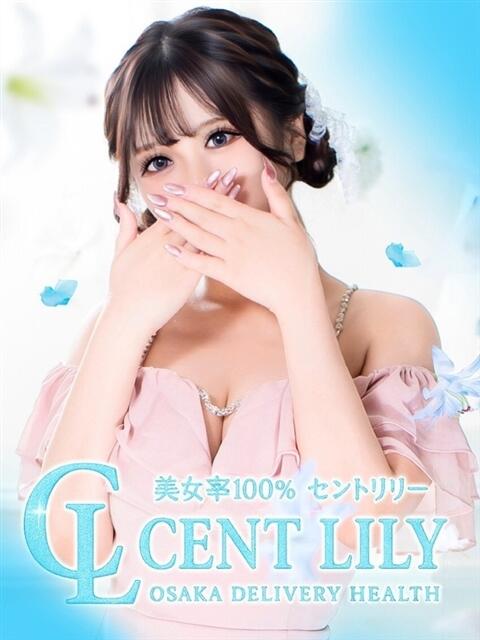 りりー Cent Lily（セントリリー）（デリヘル）
