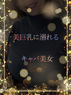 美巨乳キャバクラ美女 ASK TOKYO（六本木/デリヘル）